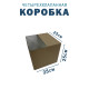 Fefco 2118- Коробка четырехклапанная 25х25х25 см