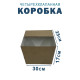 Fefco 2118- Коробка четырехклапанная 30х25х17 см