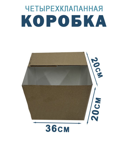 36х20х20 см