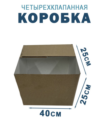 40х25х25 см