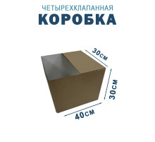 Fefco 2118- Коробка четырехклапанная 40х30х30 см