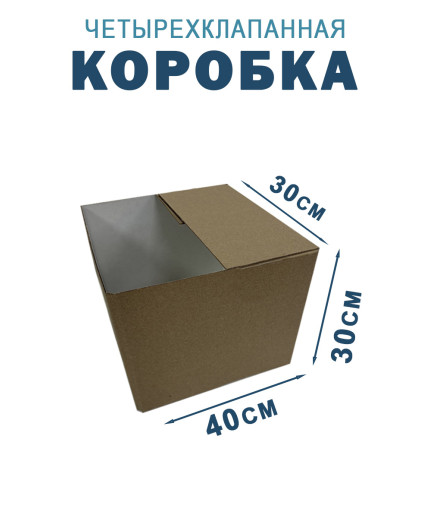 40х30х30 см