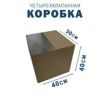 Fefco 2118- Коробка четырехклапанная 40х30х40 см