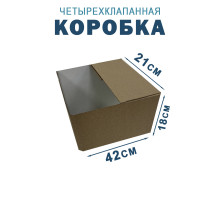 Fefco 2118- Коробка четырехклапанная 42х21х18 см