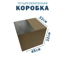 Fefco 2118- Коробка четырехклапанная 45х32х32 см