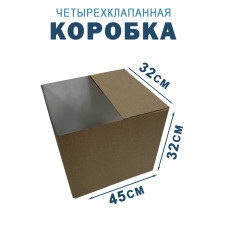 45х32х32 см
