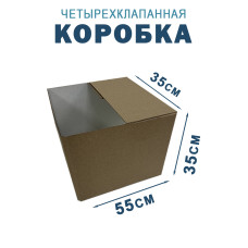 55х35х35 см