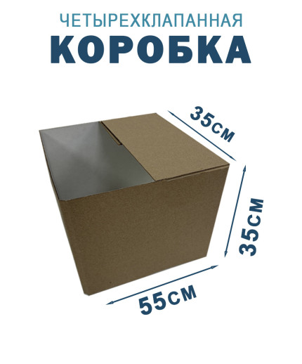 55х35х35 см