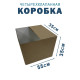 Fefco 2118- Коробка четырехклапанная 55х35х35 см