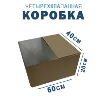 Fefco 2118- Коробка четырехклапанная 60х40х20 см