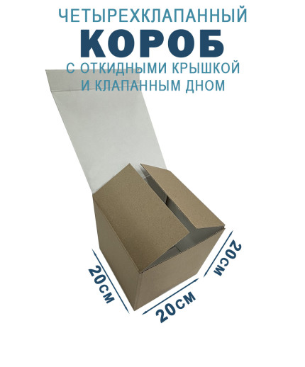 20х20х20 см