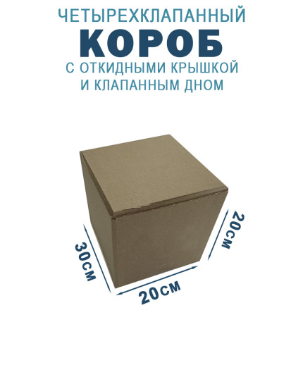 30х20х20 см