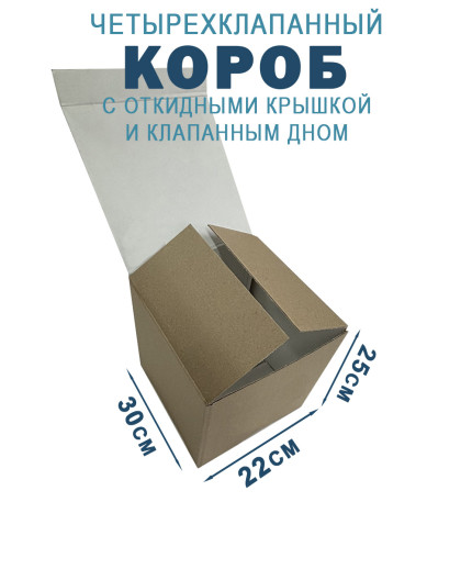 30х22х25 см