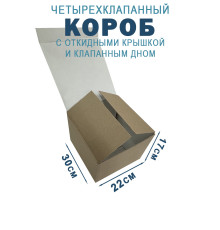 Fefco 212 - Коробка четырехклапанная с клапанным дном и откидной крышкой 30х25х17 см