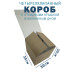 Fefco 212 - Коробка четырехклапанная с клапанным дном и откидной крышкой 30х30х30 см