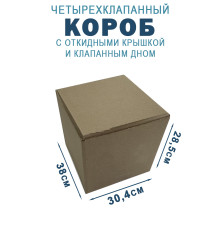 Fefco 212 - Коробка четырехклапанная с клапанным дном и откидной крышкой 38х30,4х28,5 см