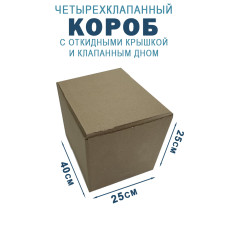 40х25х25 см
