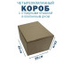 Fefco 212 - Коробка четырехклапанная с клапанным дном и откидной крышкой 40х30х20 см