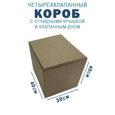 40х30х40 см