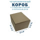 Fefco 212 - Коробка четырехклапанная с клапанным дном и откидной крышкой 41,2х31х16,5 см