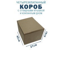 Fefco 212 - Коробка четырехклапанная с клапанным дном и откидной крышкой 42х21х18 см