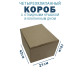Fefco 212 - Коробка четырехклапанная с клапанным дном и откидной крышкой 42х21х18 см