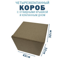 45х32х32 см