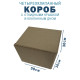 Fefco 212 - Коробка четырехклапанная с клапанным дном и откидной крышкой 50х30х30 см