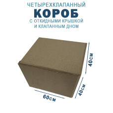 60х40х40 см