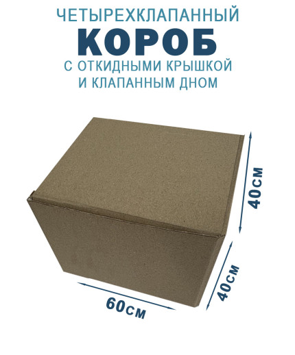 60х40х40 см
