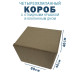 Fefco 212 - Коробка четырехклапанная с клапанным дном и откидной крышкой 60х40х40 см