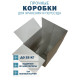 Fefco 228 - Коробка четырехклапанная с внутренней перегородкой 31х26х38 см