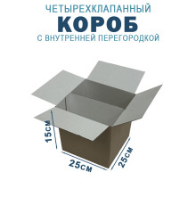 Fefco 228 - Коробка четырехклапанная с внутренней перегородкой 25х25х15 см