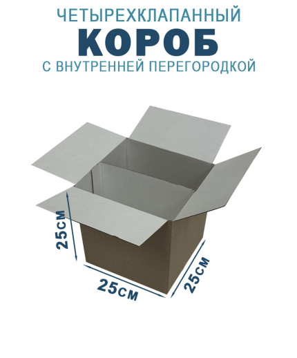 25х25х25 см