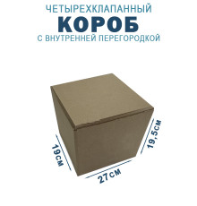 Fefco 228 - Коробка четырехклапанная с внутренней перегородкой 27х19х19,5 см