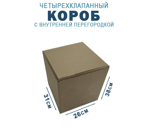 Fefco 228 - Коробка четырехклапанная с внутренней перегородкой 31х26х38 см Fefco 228 - Коробка четырехклапанная с внутренней перегородкой 31х26х38 см