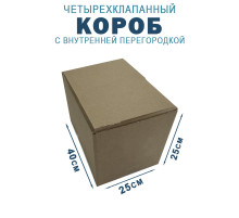Fefco 228 - Коробка четырехклапанная с внутренней перегородкой 40х25х25 см