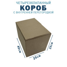 40х25х25 см
