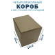 Fefco 228 - Коробка четырехклапанная с внутренней перегородкой 40х25х25 см