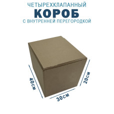 40х30х20 см