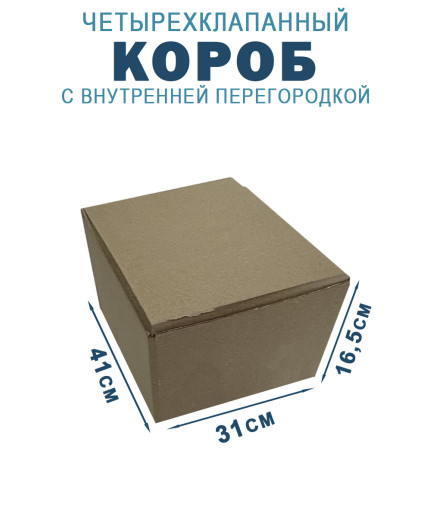 41,2х31х16,5 см