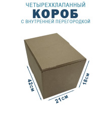 Fefco 228 - Коробка четырехклапанная с внутренней перегородкой 42х21х18 см