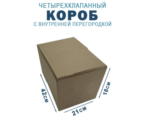 Fefco 228 - Коробка четырехклапанная с внутренней перегородкой 42х21х18 см