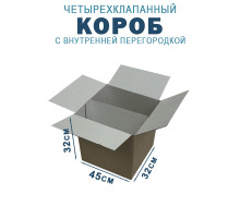 Fefco 228 - Коробка четырехклапанная с внутренней перегородкой 45х32х32 см