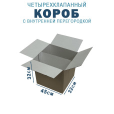 45х32х32 см