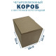 Fefco 228 - Коробка четырехклапанная с внутренней перегородкой 50х30х30 см