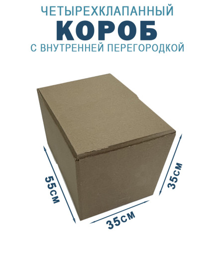 55х35х35 см