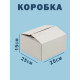 Fefco 230 - Коробка четырехклапанная со скреплением по длине 25х25х15 см