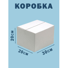 30х20х20 см