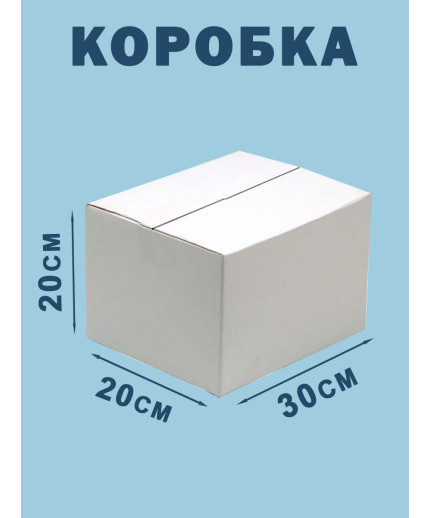 30х20х20 см